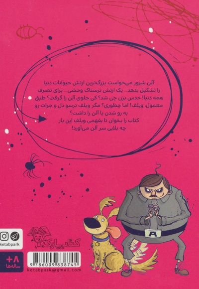 ویلف ترسوی بزرگ 3